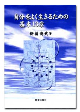 ２１世紀臨床精神医学基本ノ-ト/医学出版社/新福尚武（単行本） 21世紀臨床精神医学基本ノート(新福尚武 著) / 株式会社 wit